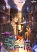 동천 만물수리점 3화