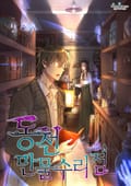 동천 만물수리점 4화