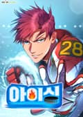 아이싱 5화