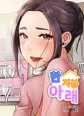 한지붕 아래 [개정판] 1화