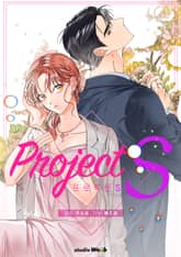 프로젝트 S 표지 이미지