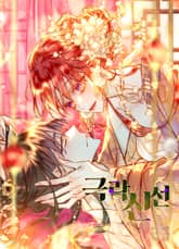 극락신선 [개정판] 표지 이미지