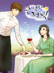 완벽한 저녁