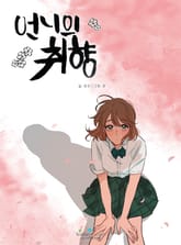 언니의 취향 표지 이미지