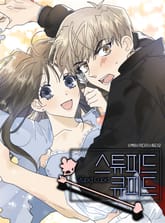 스튜피드 큐피드 표지 이미지