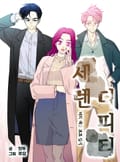세렌디피티 1화