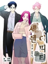 세렌디피티 표지 이미지