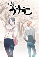 안녕, 겨울 표지 이미지