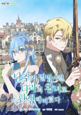 남주가 멸망시킬 나라의 왕녀로 환생해버렸다 표지 이미지