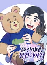 물건이네 물건이야 표지 이미지