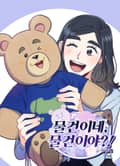 물건이네 물건이야 3화
