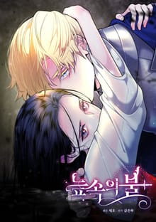 늪 속의 불 [개정판]