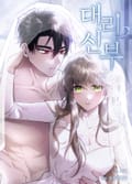 대리 신부 [개정판] 2화