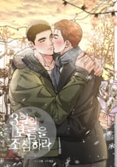 3월의 보름을 조심하라 [개정판] 표지 이미지