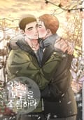 3월의 보름을 조심하라 [개정판] 10화