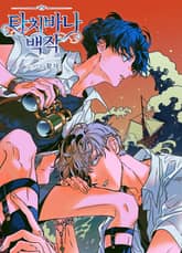 타치바나 백작 표지 이미지