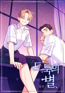 도둑의 별