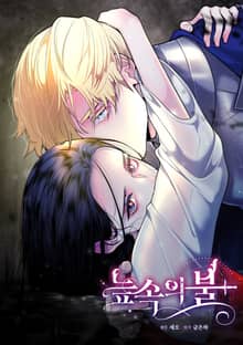 늪 속의 불 [개정판]