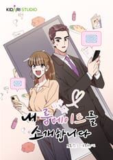 내 룸메이트를 소개합니다 표지 이미지