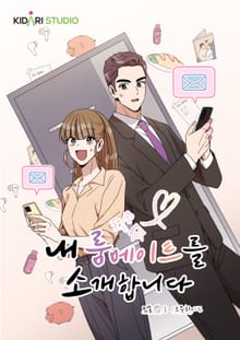 내 룸메이트를 소개합니다