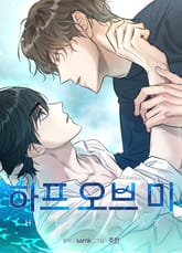 하프 오브 미 표지 이미지