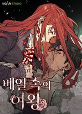 베일 속의 여왕 표지 이미지