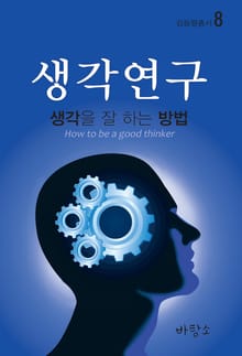 생각연구