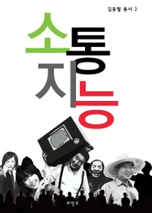 소통지능