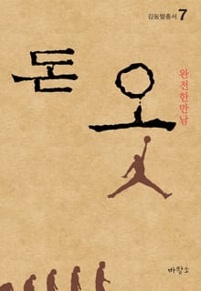 돈오