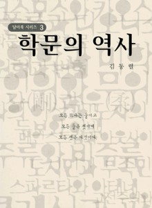 학문의 역사