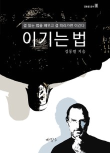 이기는 법