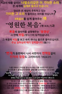영원한 복음