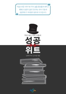 성공위트