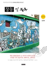 개정판| 창동인블루 표지 이미지