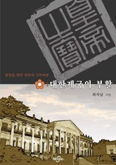 대한제국의 부활 표지 이미지