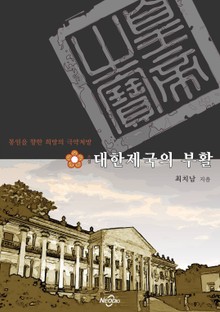 대한제국의 부활