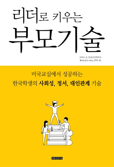 리더로 키우는 부모기술 표지 이미지