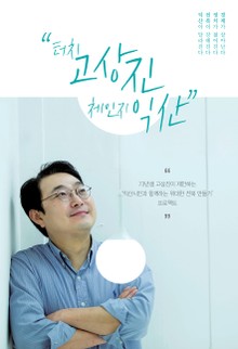 터치 고상진 체인지 익산