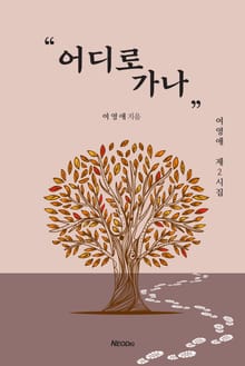 어디로 가나