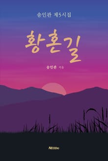 황혼길
