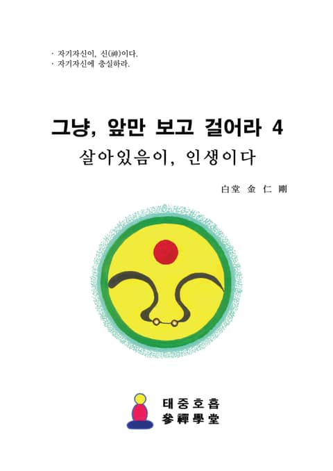 그냥, 앞만 보고 걸어라 4 표지 이미지