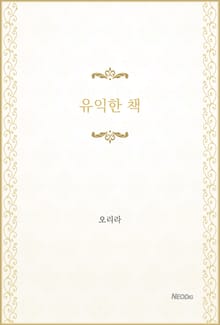 유익한 책