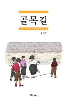 골목길