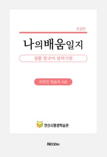 나의 배움일지