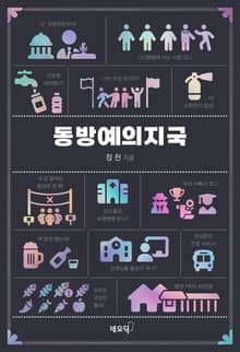 동방예의지국