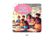 꼭 알아야 하는 영어 동요&초등 에세이