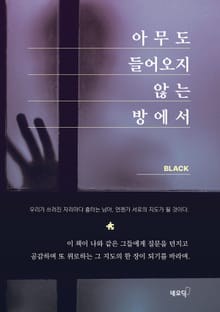 아무도 들어오지 않는 방에서