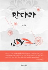 만다라 표지 이미지