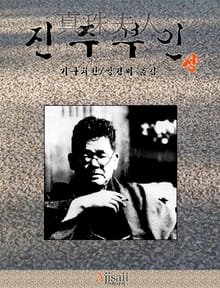 진주부인(상)