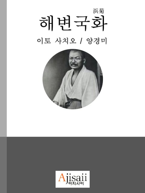 해변국화 표지 이미지